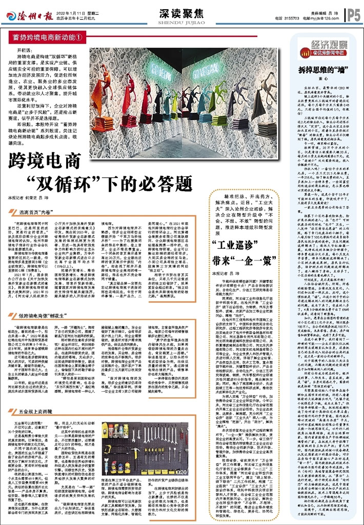 跨境电商 “双循环”下的必答题1.jpg