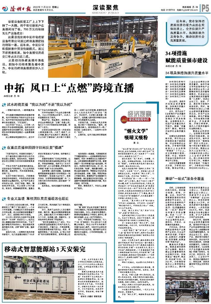 中拓 风口上“点燃”跨境直播1.jpg