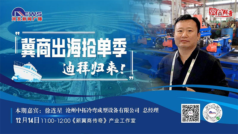 冀商出海抢单记·迪拜归来练好“内功” 迎接新机遇1.jpg