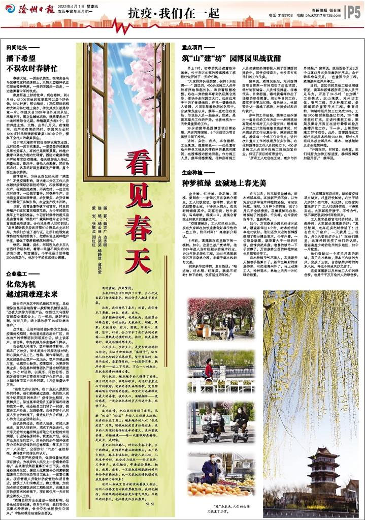 【沧州日报】抗疫：企业稳工--化危为机 越过困难迎未来1.jpg