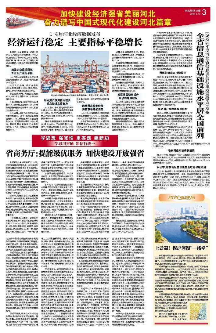 省商务厅：提能级优服务 加快建设开放强省.jpg
